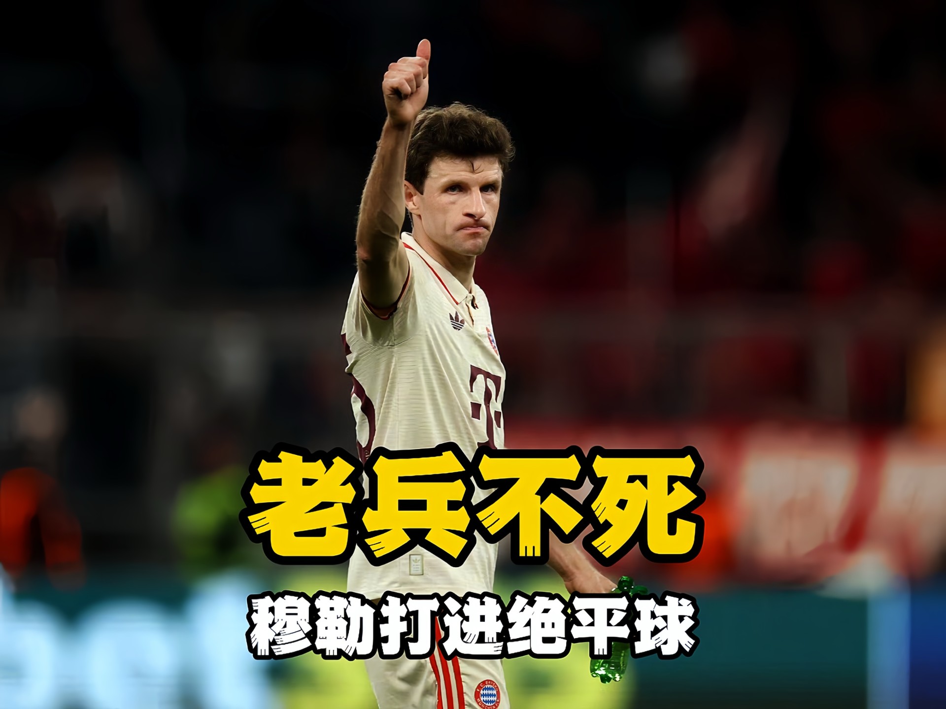 拜仁-胜科隆摩纳哥主场被巴黎逼平的简单介绍 拜仁-胜科隆摩纳哥主场被巴黎逼平的简单介绍