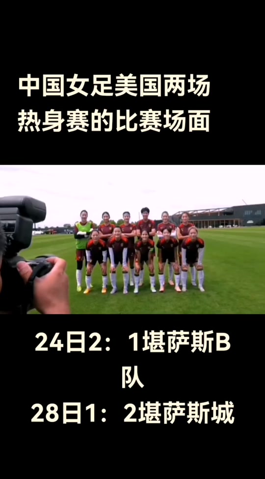 关于美洲女足比赛精彩纷呈，球队实力悬殊的信息