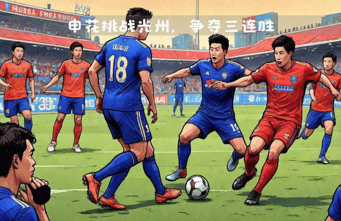 关于上海之争：申花力争保持连胜的信息