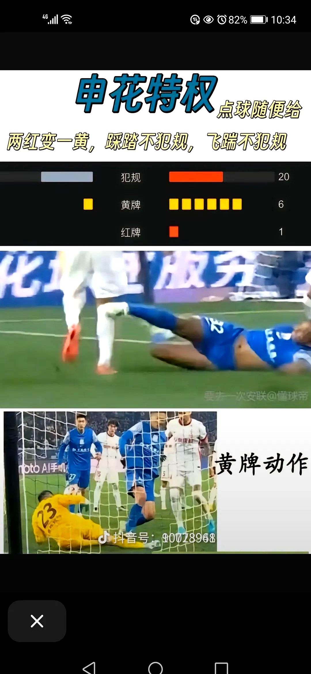 足球比赛中的意外事件引发球迷争议 足球比赛中的意外事件引发球迷争议