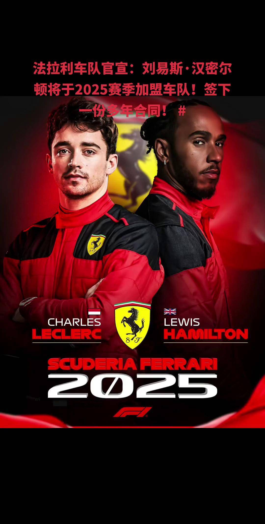 法拉利完胜雷诺车队，汉密尔顿扛起全队